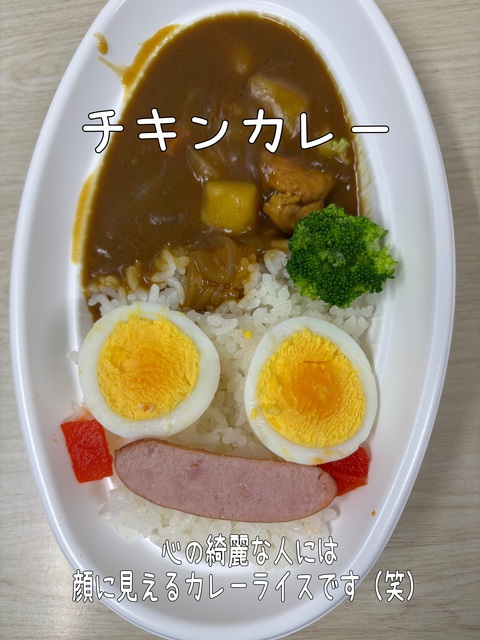 ニッコリ幸せカレー